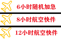 昆冈机场空运快递公司,专业空运当天件